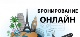 Онлайн бронирование туров в TopTrips