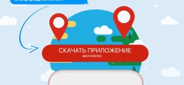 Онлайн поиск туров теперь и на iOS